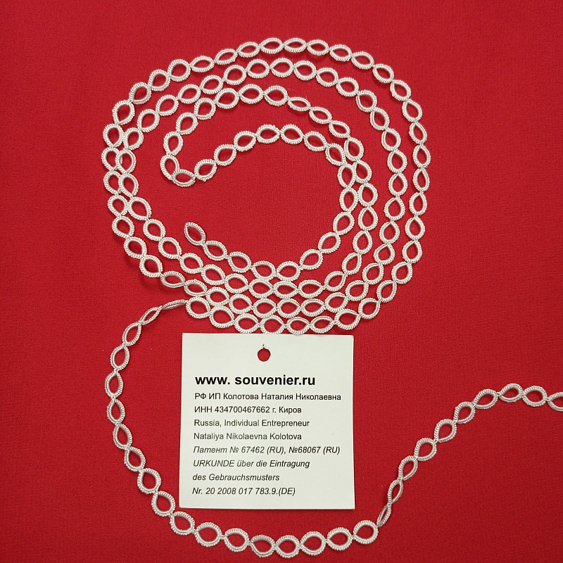 Фурнитура «Декоративная тесьма «Змейка» для отделки женской одежды. Вес: 40 г, длина*ширина = 2000*5 мм. Материал: нити «Gamma» - 100 %  полиэстер. Техника плетения фриволите. Цвет: белый. 