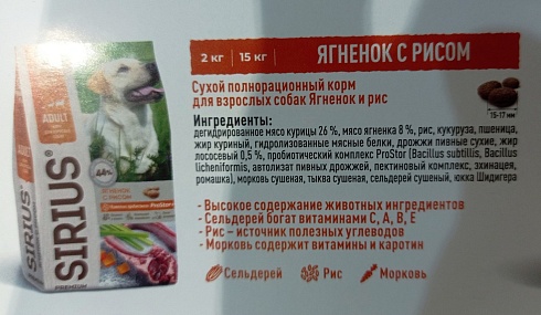 Сухой полнорационный корм для взрослых собак Ягнёнок и рис. Высокое содержание животных ингредиентов, сельдерей-витамины С, А, В, Е, жир лососевый – Омега 6 и Омега 3, рис, овсяные хлопья, морковь, тыква, эхинацея, ромашка для защиты организма 15 кг