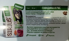 Сухой полнорационный корм для собак малых пород с Говядиной и рисом. Высокое содержание животных ингредиентов, сельдерей-витамины С, А, В, Е, жир лососевый–Омега 6, Омега 3, рис, овсяные хлопья, морковь, тыква, эхинацея, ромашка 20 кг 