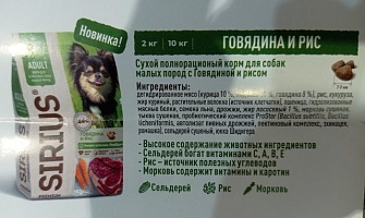 Сухой полнорационный корм для собак малых пород с Говядиной и рисом. Высокое содержание животных ингредиентов, сельдерей-витамины С, А, В, Е, жир лососевый–Омега 6, Омега 3, рис, овсяные хлопья, морковь, тыква, эхинацея, ромашка 20 кг 