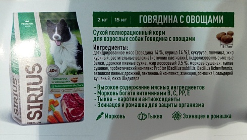 Сухой полнорационный корм для взрослых собак Говядина с овощами (морковь, тыква). Высокое содержание мясных ингредиентов, сельдерей-витамины С, А, В, Е, жир лососевый – Омега 6, Омега 3, эхинацея, ромашка, морковь богата витаминами В, С, РР, Е, 20 кг