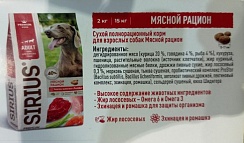 Сухой полнорационный корм для взрослых собак Мясной рацион. Высокое содержание животных ингредиентов, сельдерей-витаминами С, А, В, Е, жир лососевый–Омега 6, Омега 3, эхинацея, ромашка для защиты организма, морковь, тыква содержат витамины и каротин 20 кг