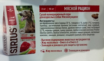 Сухой полнорационный корм для взрослых собак Мясной рацион. Высокое содержание животных ингредиентов, сельдерей-витаминами С, А, В, Е, жир лососевый–Омега 6, Омега 3, эхинацея, ромашка для защиты организма, морковь, тыква содержат витамины и каротин 20 кг