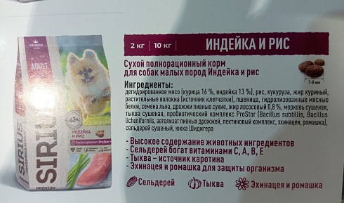 Сухой полнорационный корм для собак малых пород Индейка и рис. Высокое содержание животных ингредиентов, сельдерей богат витаминами С, А, В, Е, жир лососевый – Омега 6 и Омега 3, рис, эхинацея и ромашка для защиты организма, морковь, тыква 20 кг