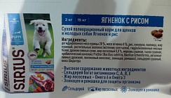 Сухой полнорационный корм для щенков и молодых собак Ягнёнок и рис. Высокое содержание животных ингредиентов, сельдерей богат витаминами С, А, В, Е, жир лососевый – Омега 6 и Омега 3, рис, эхинацея и ромашка для защиты организма, морковь, тыква 20 кг