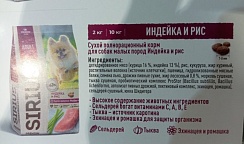 Сухой полнорационный корм для собак малых пород Индейка и рис. Высокое содержание животных ингредиентов, сельдерей богат витаминами С, А, В, Е, жир лососевый – Омега 6 и Омега 3, рис, эхинацея и ромашка для защиты организма, морковь, тыква 20 кг