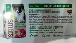 Сухой полнорационный корм для взрослых собак Говядина с овощами (морковь, тыква). Высокое содержание мясных ингредиентов, сельдерей-витамины С, А, В, Е, жир лососевый – Омега 6, Омега 3, эхинацея, ромашка, морковь богата витаминами В, С, РР, Е, 20 кг