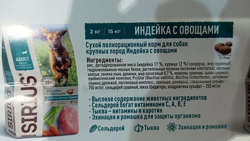 Сухой полнорационный корм для собак крупных пород Индейка с овощами (морковь, тыква). Высокое содержание животных ингредиентов, сельдерей-витамины С, А, В, Е, жир лососевый – Омега 6, Омега 3, рис, овсяные хлопья, эхинацея, ромашка 15 кг