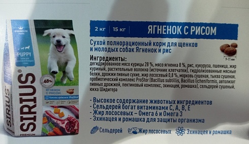 Сухой полнорационный корм для щенков и молодых собак Ягнёнок и рис. Высокое содержание животных ингредиентов, сельдерей богат витаминами С, А, В, Е, жир лососевый – Омега 6 и Омега 3, рис, эхинацея и ромашка для защиты организма, морковь, тыква 15 кг