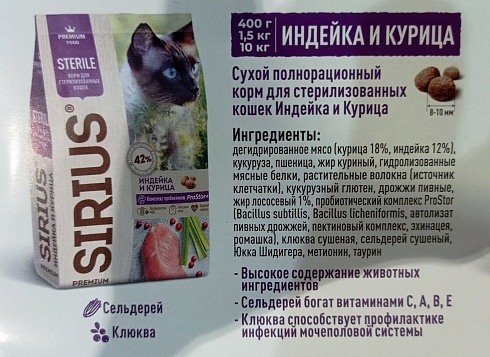 Сухой полнорационный корм для стерилизованных кошек Индейка и Курица. Высокое содержание животных ингредиентов, сельдерей-витаминами С, А, В, Е, жир лососевый–Омега 6 и Омега 3, рис–источник углеводов, эхинацея, ромашка, клюква для защиты организма 10 кг